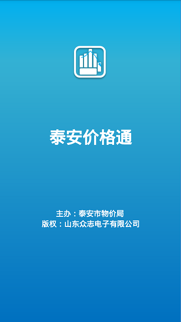 泰安價(jià)格通 v2.3 安卓版 0