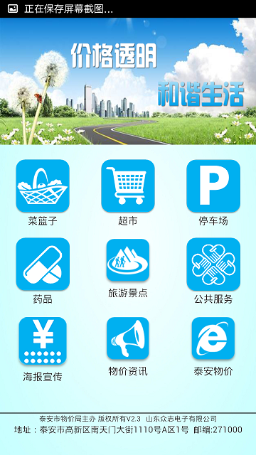 泰安價(jià)格通 v2.3 安卓版 1