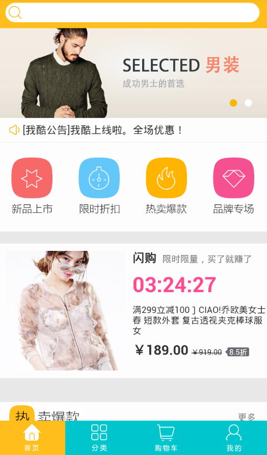 我酷商城(韓國特賣) v0.1.0 安卓版 0