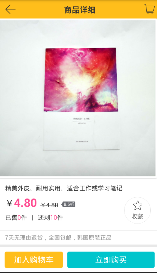 我酷商城(韓國特賣) v0.1.0 安卓版 3