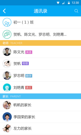 遙見(jiàn)星家長(zhǎng)端 v1.2.1 安卓版 2