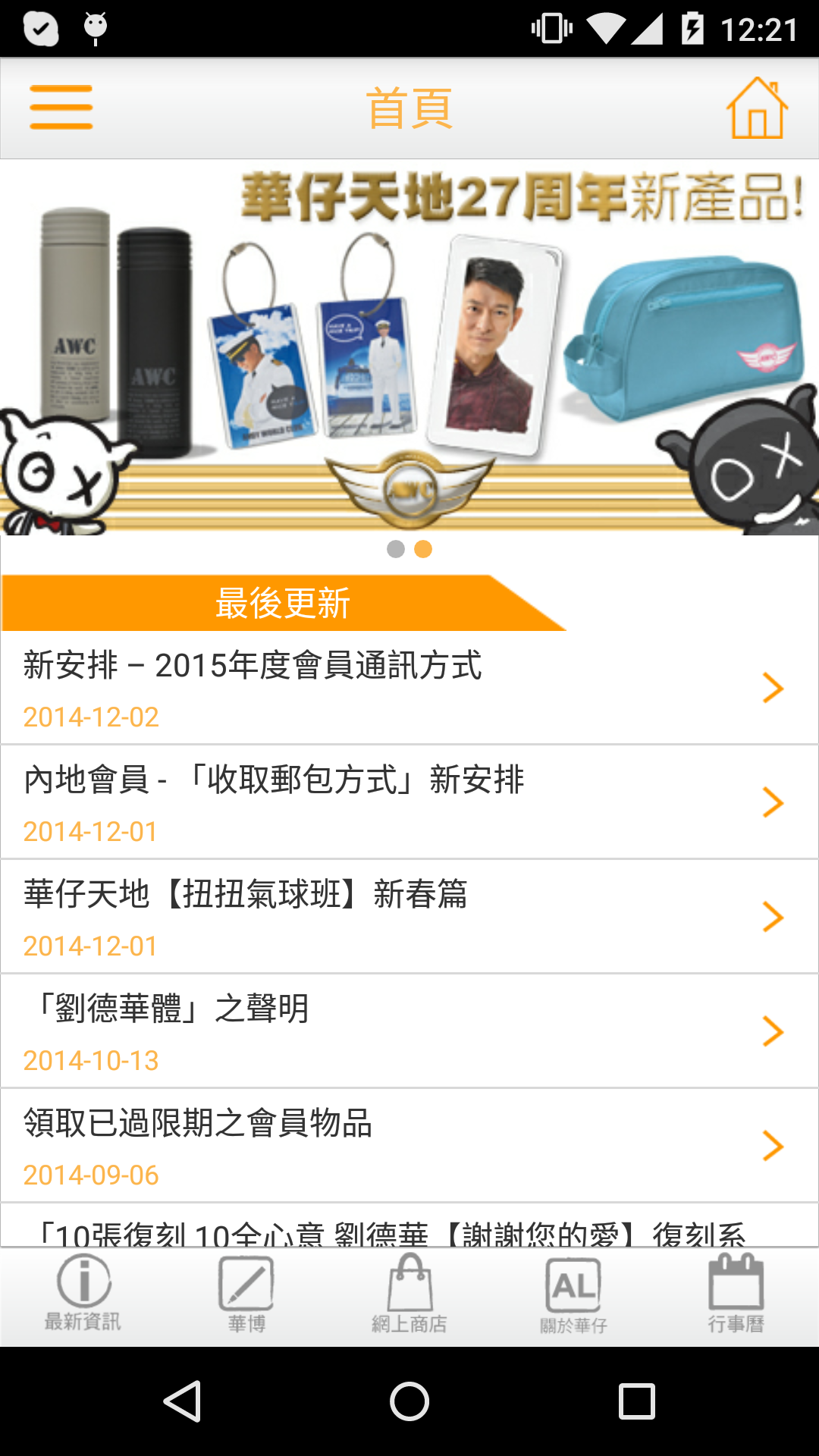 華仔天地(awc618 app) v1.1.2 官方安卓版 0