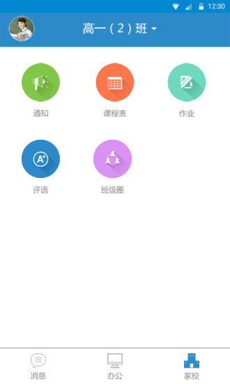 遙見(jiàn)星教師端 v1.2.1 安卓版 0