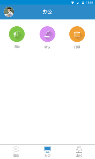 遙見(jiàn)星教師端 v1.2.1 安卓版 1