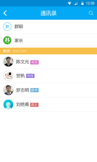 遙見(jiàn)星教師端 v1.2.1 安卓版 2