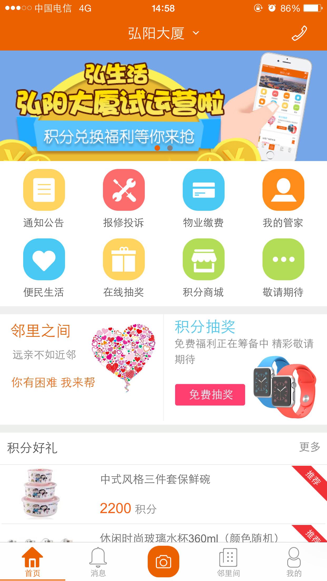 弘生活(智慧社區(qū)) v2.2.4 安卓版 3