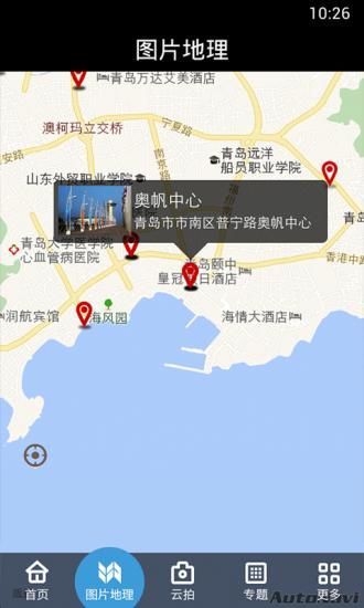 云圖青島(拍照攝影) v1.1 安卓版 1