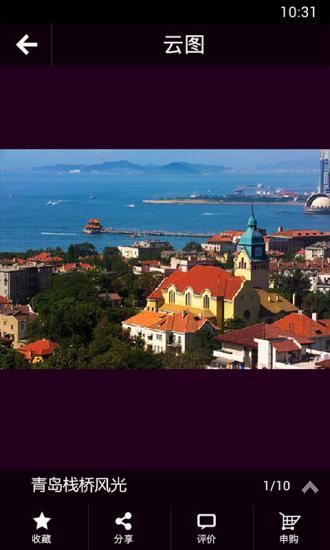 云圖青島(拍照攝影) v1.1 安卓版 2