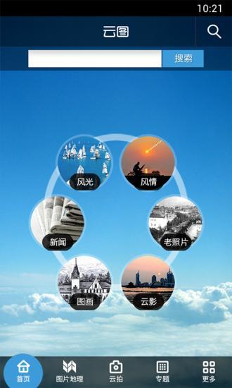 云圖青島(拍照攝影) v1.1 安卓版 3