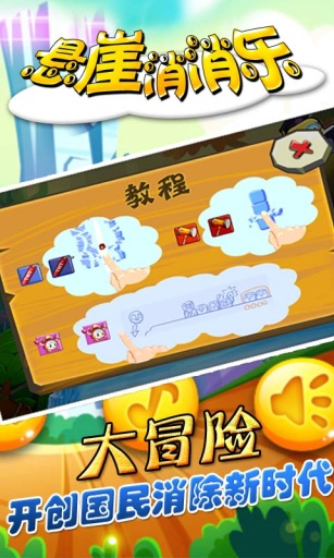 懸崖消消樂 v1.0 安卓版 0