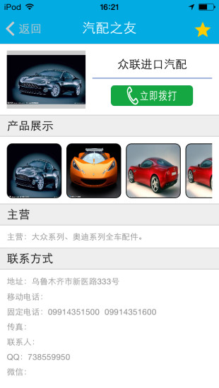汽配之友 v1.1.1.0 安卓版 1