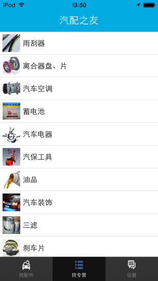 汽配之友 v1.1.1.0 安卓版 2
