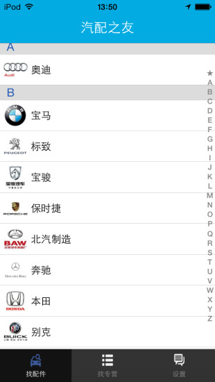 汽配之友 v1.1.1.0 安卓版 3