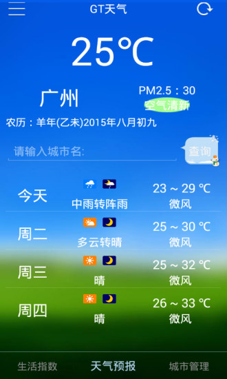 GT天氣(天氣預(yù)報(bào)) v1.0 安卓版 0