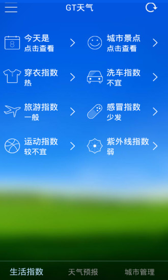 GT天氣(天氣預(yù)報(bào)) v1.0 安卓版 1