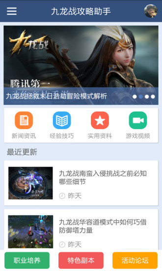 九龍戰(zhàn)攻略助手 v1.5.0 安卓版 0
