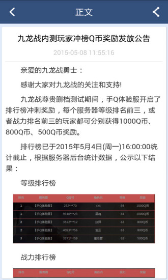 九龍戰(zhàn)攻略助手 v1.5.0 安卓版 1