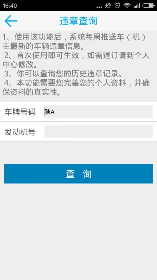 掌行西安(駕車服務) v2.2 安卓版 0