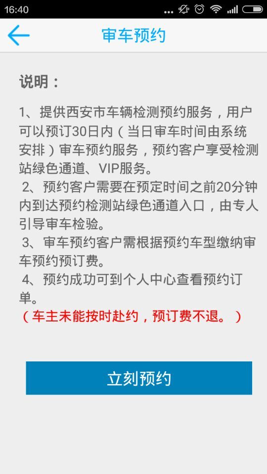 掌行西安(駕車服務) v2.2 安卓版 1