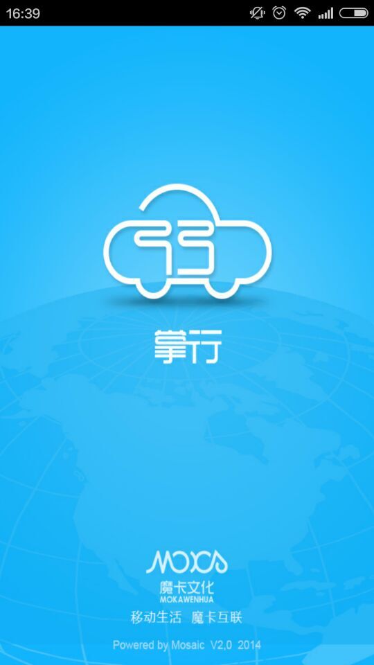 掌行西安(駕車服務) v2.2 安卓版 3