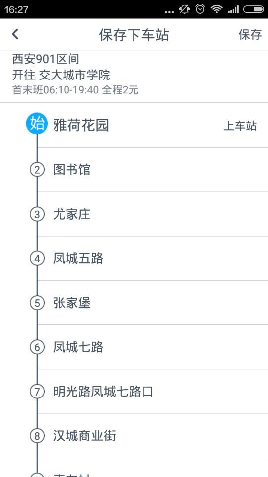 西安實時公交 v3.1.0 安卓版 3