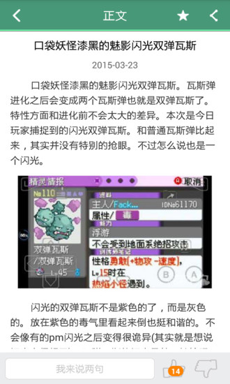 口袋妖怪漆黑魅影攻略助手 v1.0.0 安卓版 3