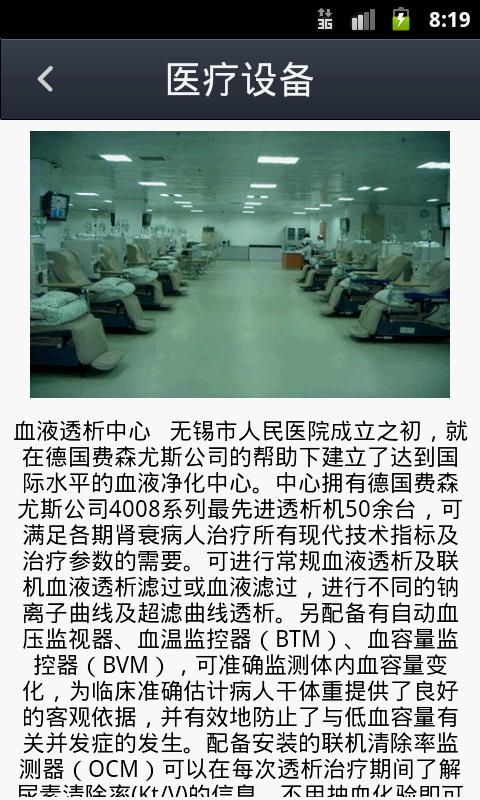 無錫市人民醫(yī)院 v1.1 安卓版 0