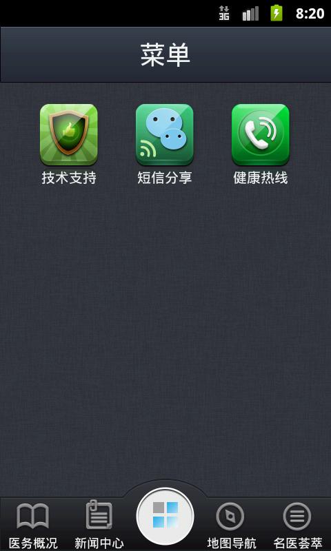 無錫市人民醫(yī)院 v1.1 安卓版 1