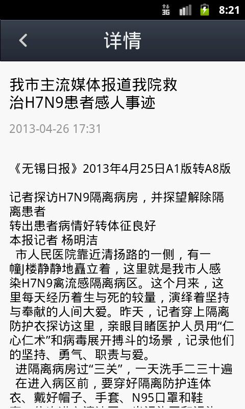 無錫市人民醫(yī)院 v1.1 安卓版 2