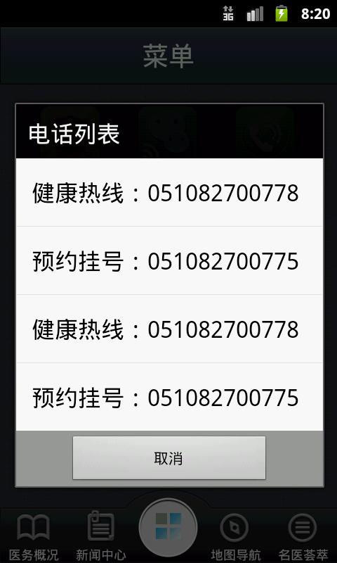 無錫市人民醫(yī)院 v1.1 安卓版 4
