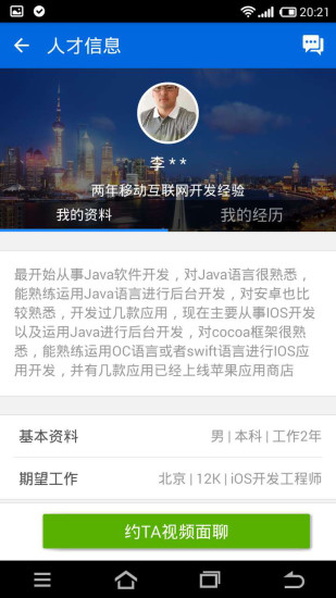 跳槽 v0.9.9 安卓版 3