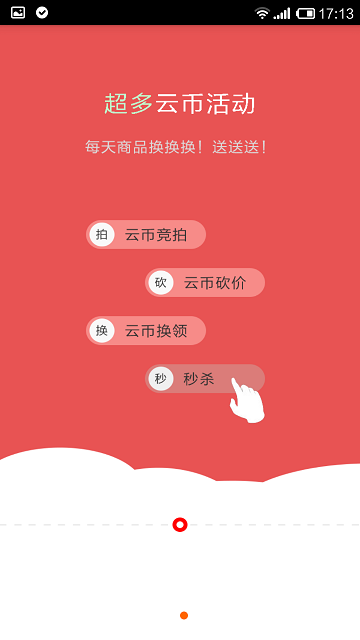 云族在線(體驗(yàn)營銷) v2.1.2 安卓版 2