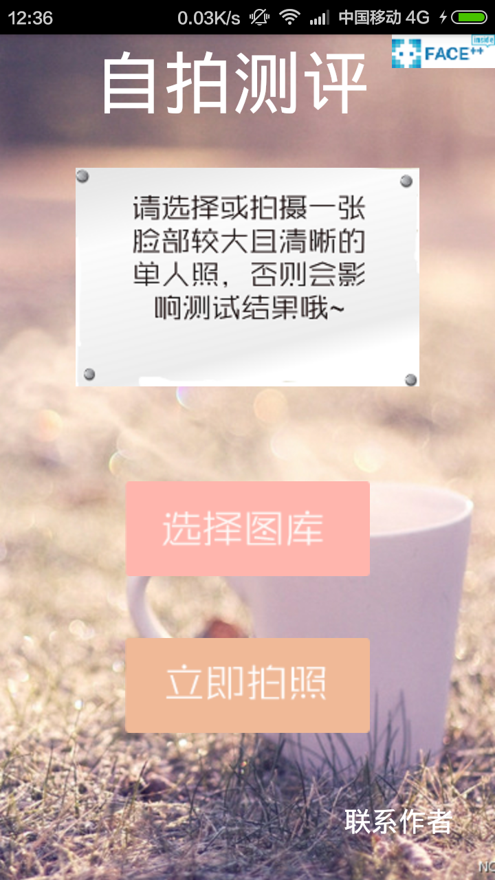 自拍測評(人臉識別) v1.0 安卓版 0