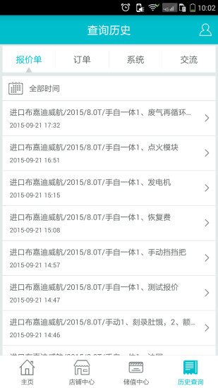 配件基地(汽車配件) v1.0 安卓版 2