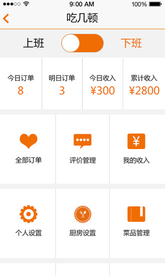 吃幾頓廚房端 v1.0.0 安卓版 3