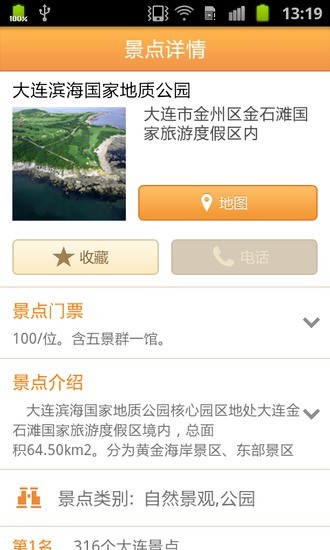 大連城市指南 v1.7 安卓版 0