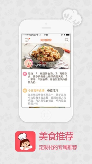 媽媽廚房app v2.0 安卓版 2