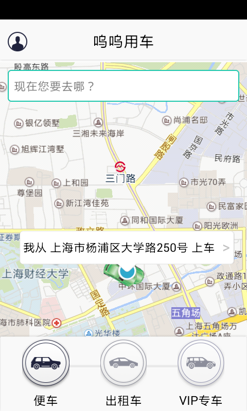 嗚嗚用車 v1.0.0 安卓版 3