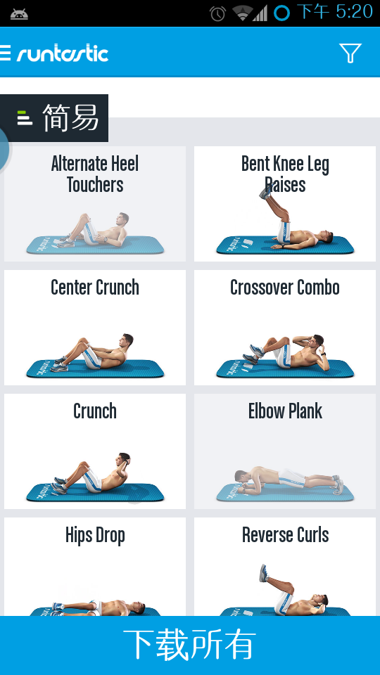 六塊腹肌鍛煉(Runtastic Six Pack) v1.2.1 安卓版 0