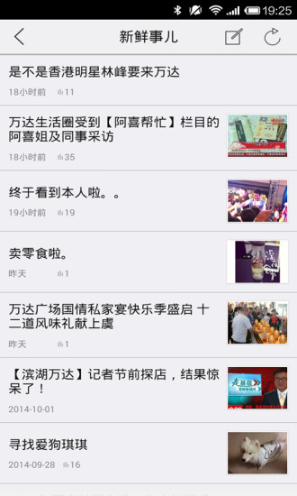 無錫人(社區(qū)服務(wù)) V1.2.141022 安卓版 2