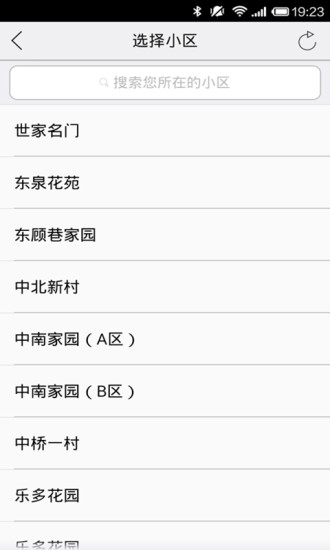 無錫人(社區(qū)服務(wù)) V1.2.141022 安卓版 3