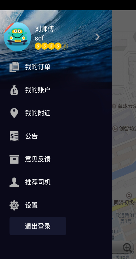 嗚嗚司機(jī) v1.0.0 安卓版 1