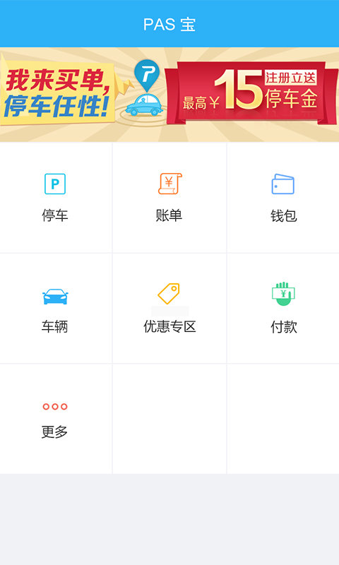 PAS寶 v1.1.0 安卓版 1