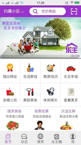 樂主(業(yè)主服務(wù)) v0.1.36 安卓版 0