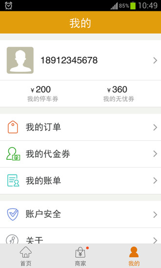 用車無憂 v1.3.1 安卓版 1