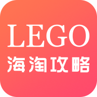 樂高海淘攻略