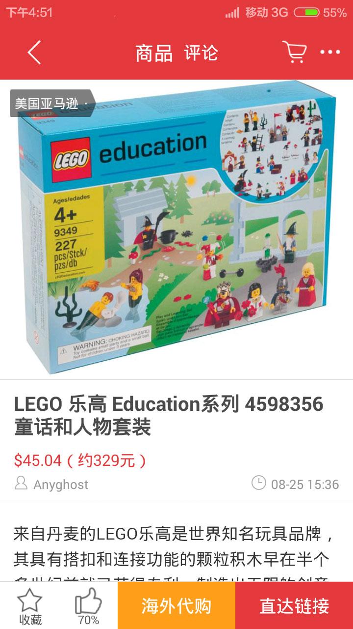 樂(lè)高海淘攻略 v2.1.2 安卓版 1