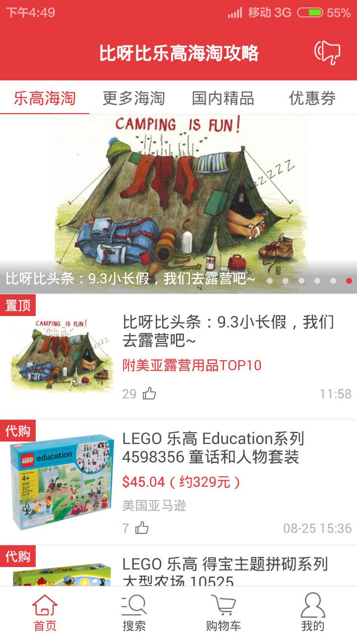 樂(lè)高海淘攻略 v2.1.2 安卓版 2