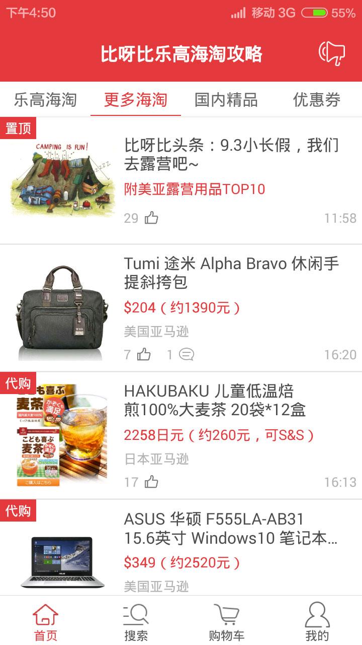 樂(lè)高海淘攻略 v2.1.2 安卓版 3