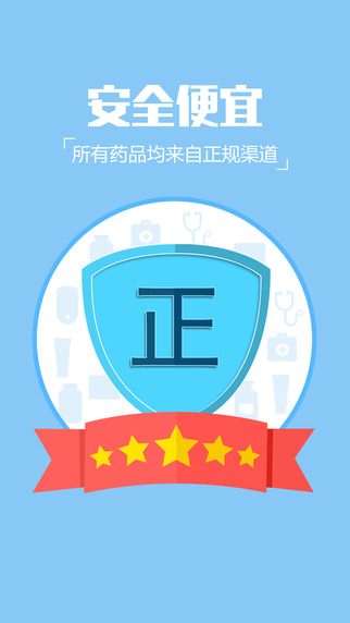 健一網(wǎng)藥店(藥品商城) v4.8.6 安卓版 1